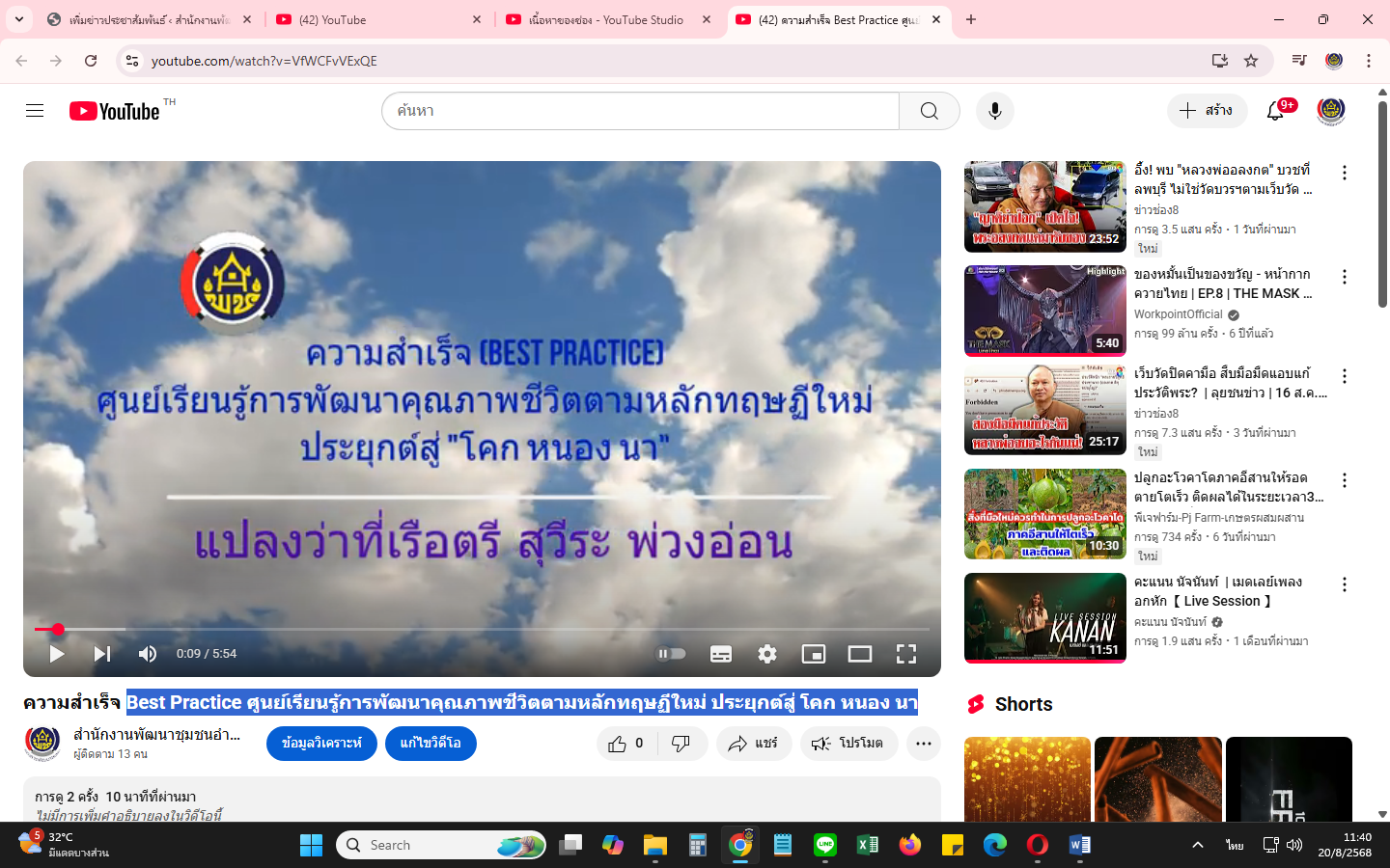 Best Practice ศูนย์เรียนรู้การพัฒนาคุณภาพชีวิตตามหลักทฤษฏีใหม่ ประยุกต์สู่ โคก หนอง นา สำนักงานพัฒนาชุมชนอำเภอบางละมุง