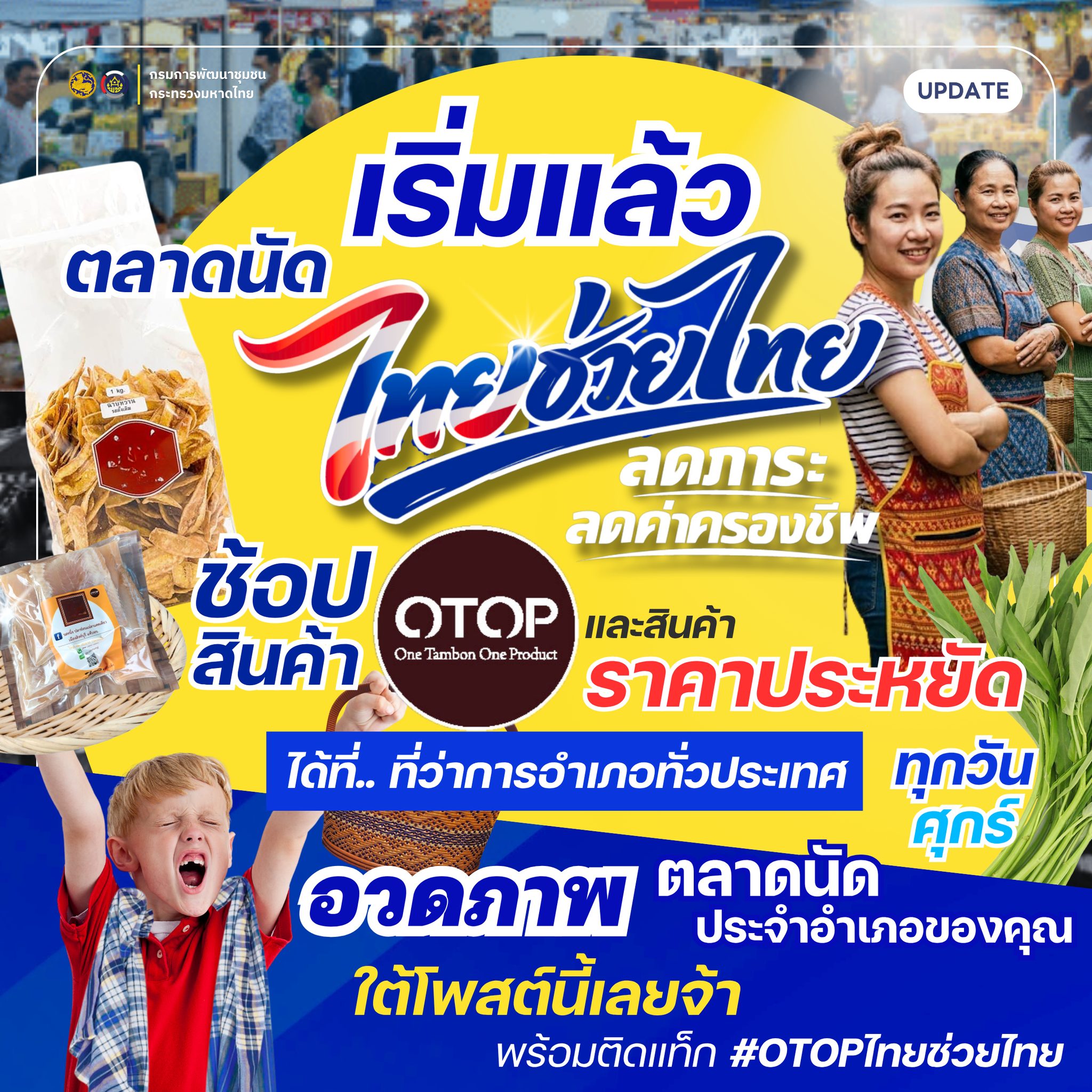 มหกรรมตลาดชุมชน คนบางละมุง ไทยช่วยไทย